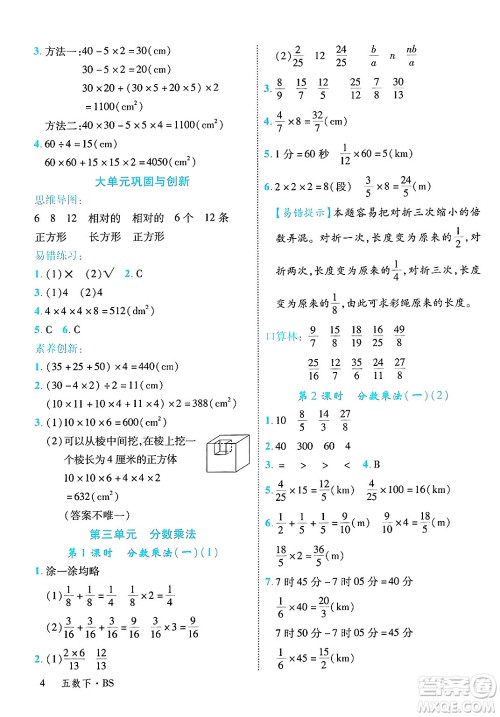 延边大学出版社2025年春优翼学练优五年级数学下册北师大版答案 延边大学出版社2025年春优翼学练优五年级数学下册北师大版答案