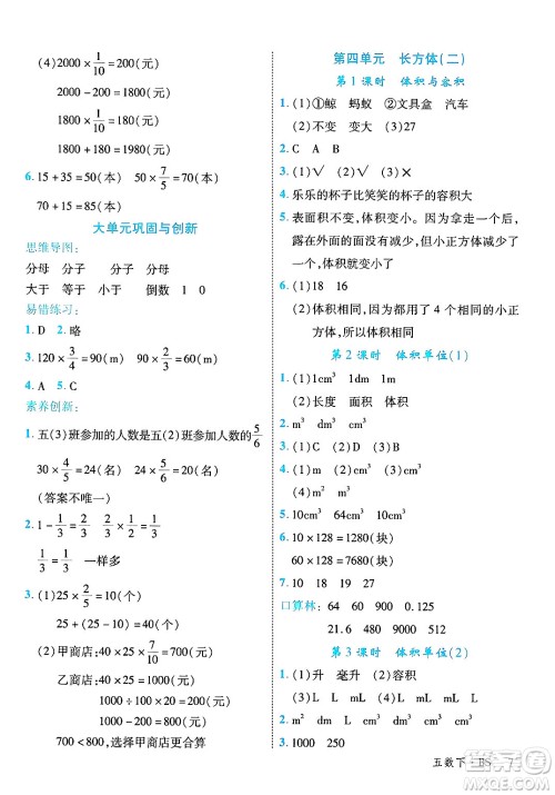 延边大学出版社2025年春优翼学练优五年级数学下册北师大版答案 延边大学出版社2025年春优翼学练优五年级数学下册北师大版答案