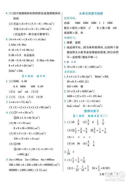 延边大学出版社2025年春优翼学练优五年级数学下册北师大版答案 延边大学出版社2025年春优翼学练优五年级数学下册北师大版答案