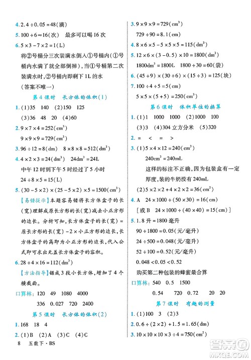 延边大学出版社2025年春优翼学练优五年级数学下册北师大版答案 延边大学出版社2025年春优翼学练优五年级数学下册北师大版答案