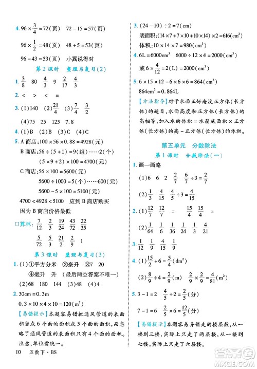 延边大学出版社2025年春优翼学练优五年级数学下册北师大版答案 延边大学出版社2025年春优翼学练优五年级数学下册北师大版答案