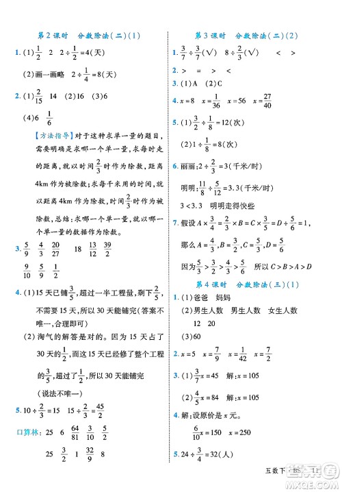 延边大学出版社2025年春优翼学练优五年级数学下册北师大版答案 延边大学出版社2025年春优翼学练优五年级数学下册北师大版答案