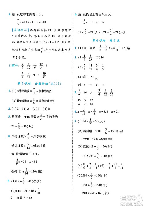 延边大学出版社2025年春优翼学练优五年级数学下册北师大版答案 延边大学出版社2025年春优翼学练优五年级数学下册北师大版答案