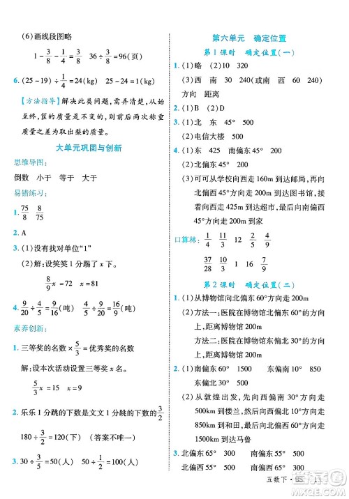 延边大学出版社2025年春优翼学练优五年级数学下册北师大版答案 延边大学出版社2025年春优翼学练优五年级数学下册北师大版答案