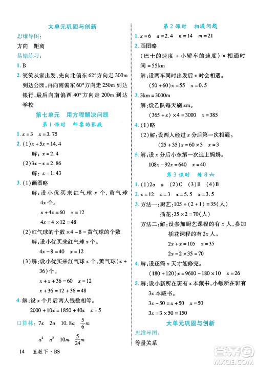 延边大学出版社2025年春优翼学练优五年级数学下册北师大版答案 延边大学出版社2025年春优翼学练优五年级数学下册北师大版答案