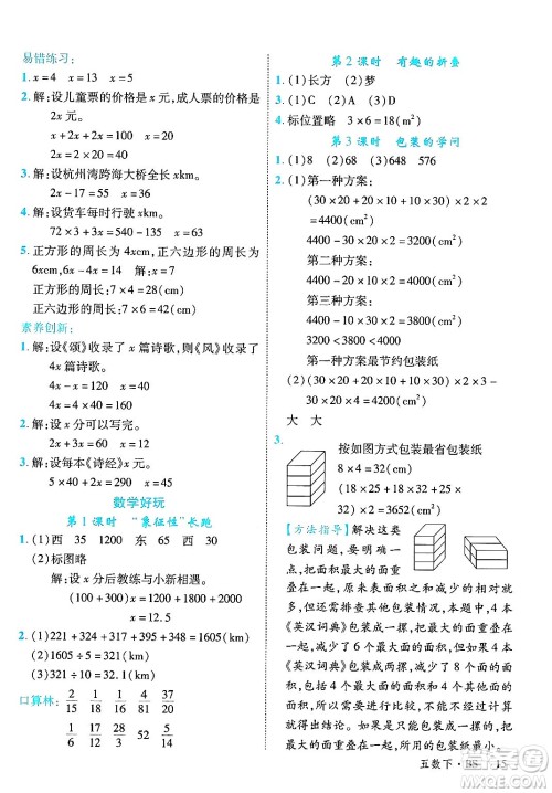 延边大学出版社2025年春优翼学练优五年级数学下册北师大版答案 延边大学出版社2025年春优翼学练优五年级数学下册北师大版答案