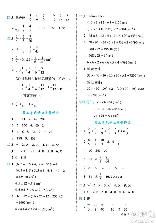 延边大学出版社2025年春优翼学练优五年级数学下册北师大版答案 延边大学出版社2025年春优翼学练优五年级数学下册北师大版答案