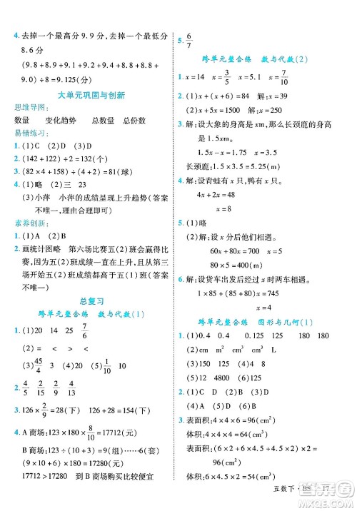 延边大学出版社2025年春优翼学练优五年级数学下册北师大版答案 延边大学出版社2025年春优翼学练优五年级数学下册北师大版答案