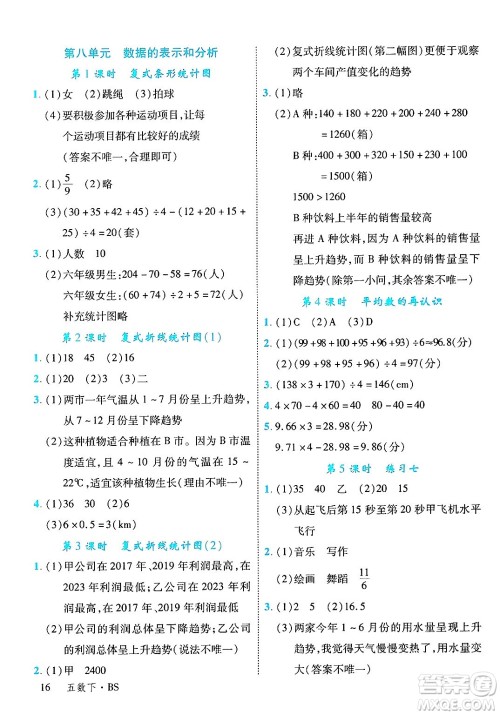 延边大学出版社2025年春优翼学练优五年级数学下册北师大版答案 延边大学出版社2025年春优翼学练优五年级数学下册北师大版答案