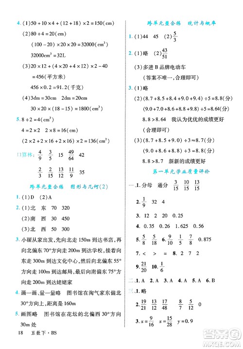 延边大学出版社2025年春优翼学练优五年级数学下册北师大版答案 延边大学出版社2025年春优翼学练优五年级数学下册北师大版答案