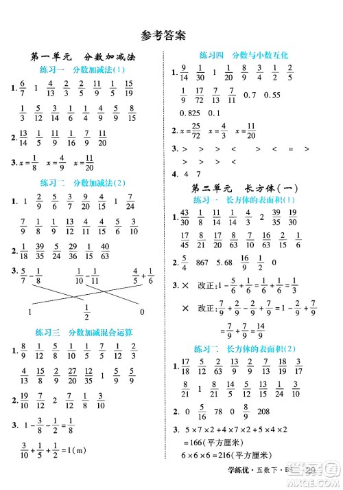 延边大学出版社2025年春优翼学练优五年级数学下册北师大版答案 延边大学出版社2025年春优翼学练优五年级数学下册北师大版答案