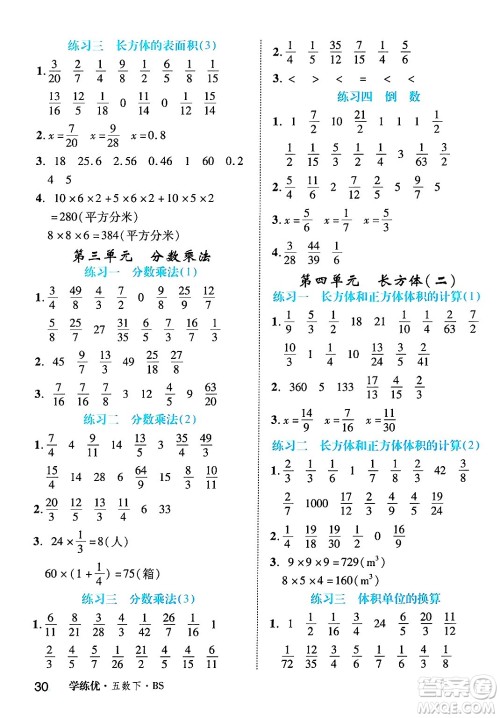 延边大学出版社2025年春优翼学练优五年级数学下册北师大版答案 延边大学出版社2025年春优翼学练优五年级数学下册北师大版答案