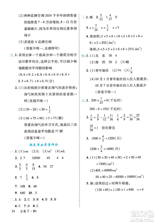 延边大学出版社2025年春优翼学练优五年级数学下册北师大版答案 延边大学出版社2025年春优翼学练优五年级数学下册北师大版答案