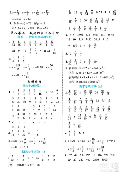 延边大学出版社2025年春优翼学练优五年级数学下册北师大版答案 延边大学出版社2025年春优翼学练优五年级数学下册北师大版答案