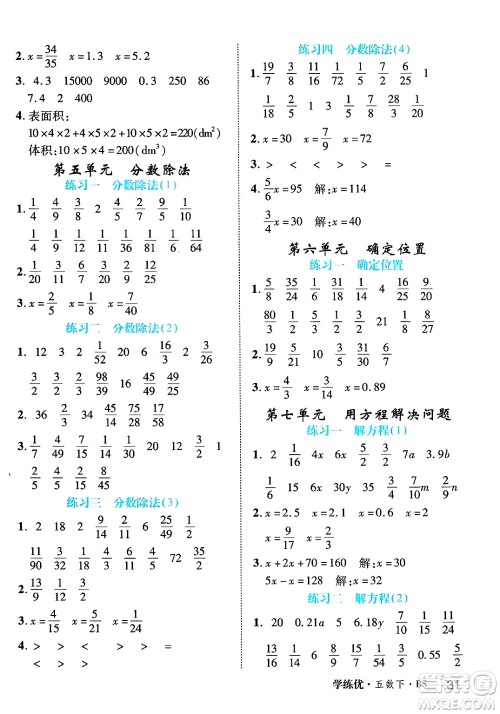 延边大学出版社2025年春优翼学练优五年级数学下册北师大版答案 延边大学出版社2025年春优翼学练优五年级数学下册北师大版答案