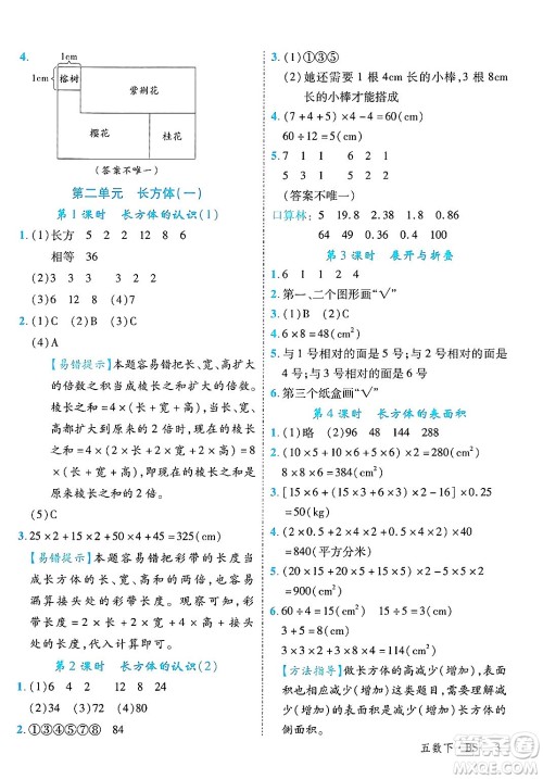 延边大学出版社2025年春优翼学练优五年级数学下册北师大版广东专版答案