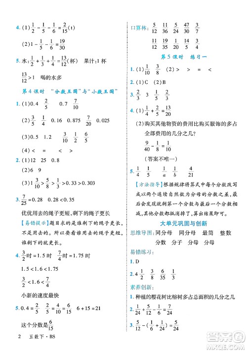 延边大学出版社2025年春优翼学练优五年级数学下册北师大版广东专版答案