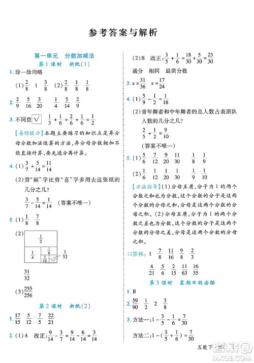 延边大学出版社2025年春优翼学练优五年级数学下册北师大版广东专版答案