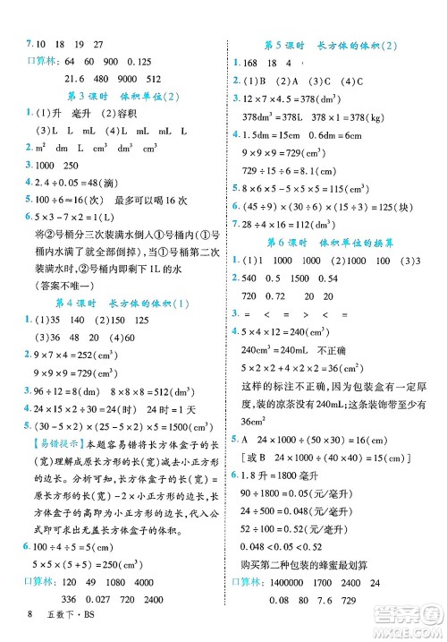 延边大学出版社2025年春优翼学练优五年级数学下册北师大版广东专版答案