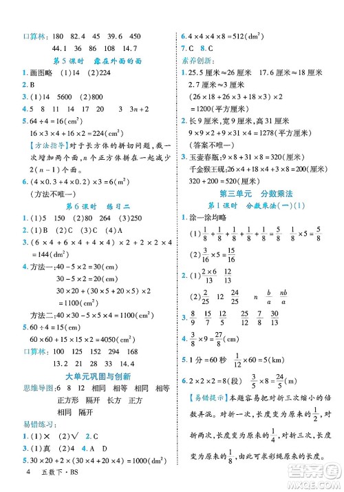 延边大学出版社2025年春优翼学练优五年级数学下册北师大版广东专版答案