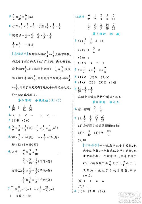 延边大学出版社2025年春优翼学练优五年级数学下册北师大版广东专版答案