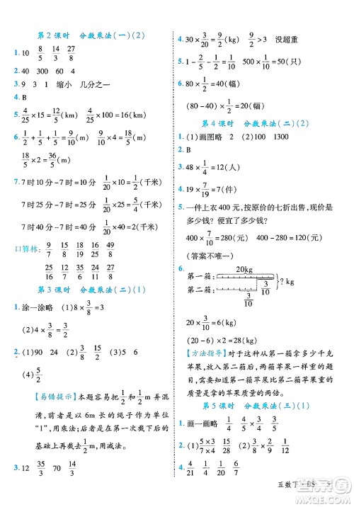 延边大学出版社2025年春优翼学练优五年级数学下册北师大版广东专版答案
