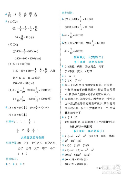 延边大学出版社2025年春优翼学练优五年级数学下册北师大版广东专版答案
