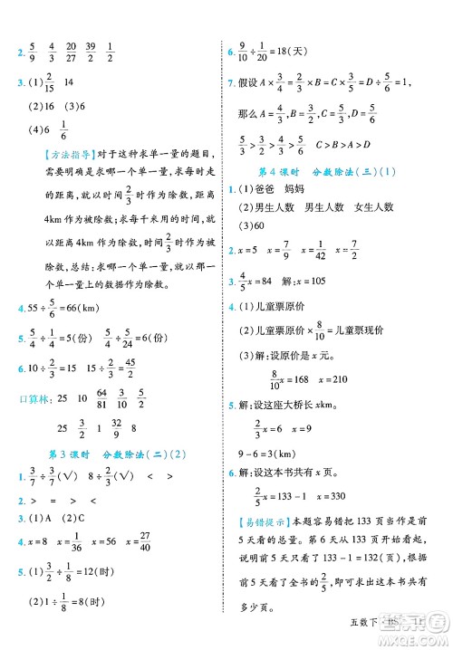 延边大学出版社2025年春优翼学练优五年级数学下册北师大版广东专版答案