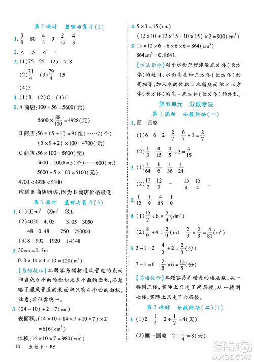 延边大学出版社2025年春优翼学练优五年级数学下册北师大版广东专版答案