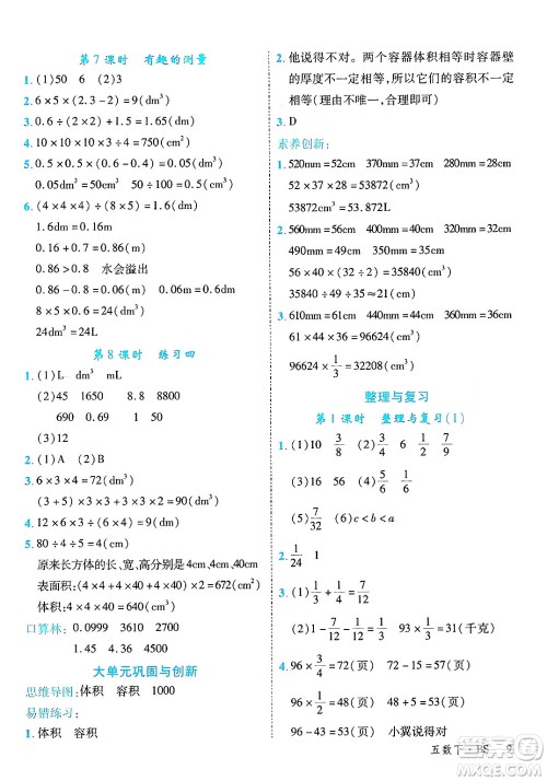 延边大学出版社2025年春优翼学练优五年级数学下册北师大版广东专版答案