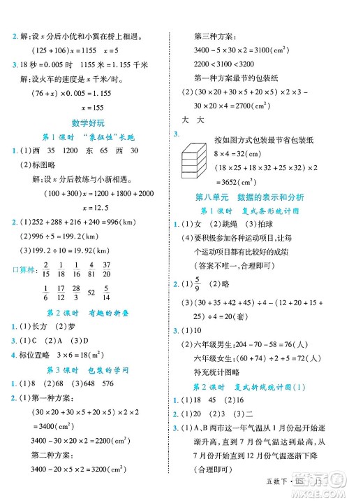 延边大学出版社2025年春优翼学练优五年级数学下册北师大版广东专版答案