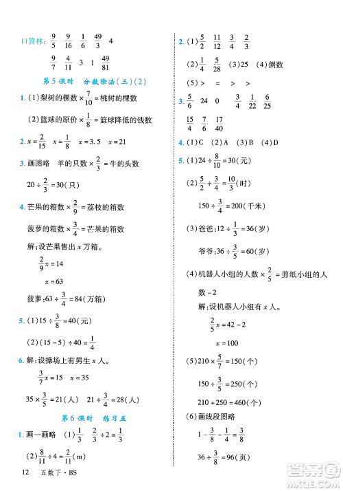 延边大学出版社2025年春优翼学练优五年级数学下册北师大版广东专版答案