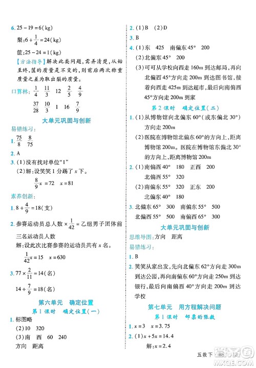 延边大学出版社2025年春优翼学练优五年级数学下册北师大版广东专版答案