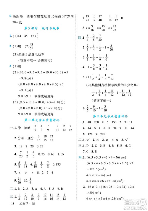 延边大学出版社2025年春优翼学练优五年级数学下册北师大版广东专版答案
