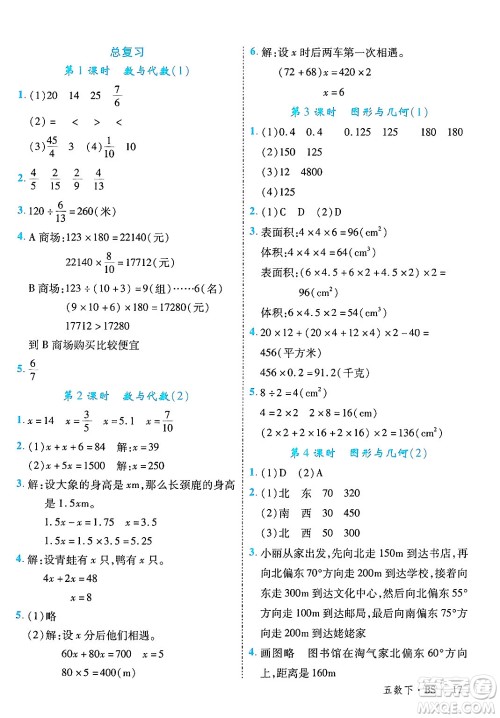 延边大学出版社2025年春优翼学练优五年级数学下册北师大版广东专版答案