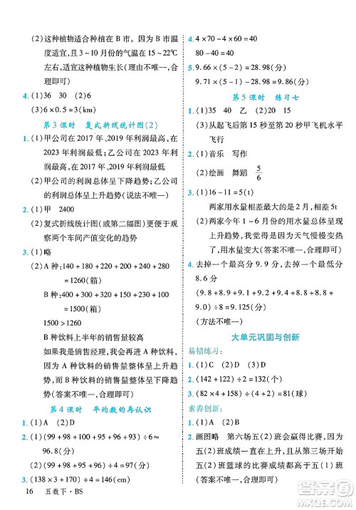 延边大学出版社2025年春优翼学练优五年级数学下册北师大版广东专版答案