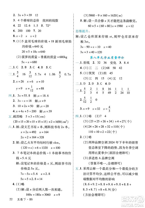 延边大学出版社2025年春优翼学练优五年级数学下册北师大版广东专版答案