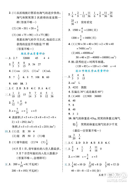 延边大学出版社2025年春优翼学练优五年级数学下册北师大版广东专版答案