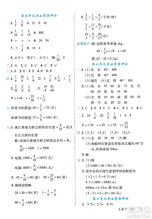 延边大学出版社2025年春优翼学练优五年级数学下册北师大版广东专版答案