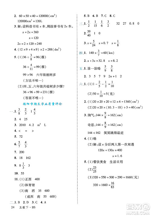 延边大学出版社2025年春优翼学练优五年级数学下册北师大版广东专版答案