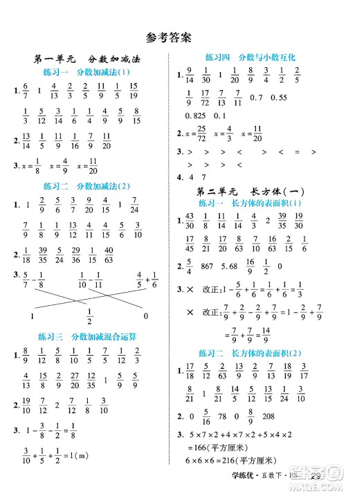 延边大学出版社2025年春优翼学练优五年级数学下册北师大版广东专版答案