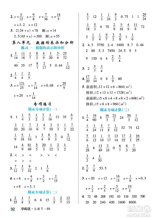 延边大学出版社2025年春优翼学练优五年级数学下册北师大版广东专版答案