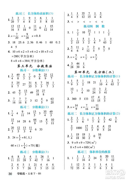 延边大学出版社2025年春优翼学练优五年级数学下册北师大版广东专版答案