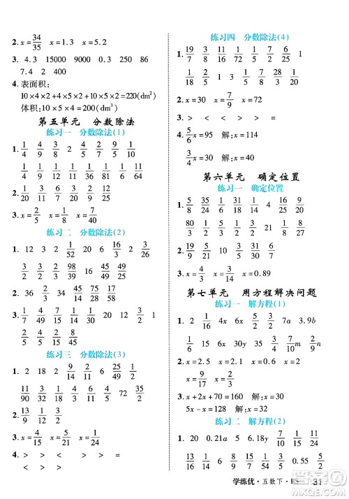 延边大学出版社2025年春优翼学练优五年级数学下册北师大版广东专版答案