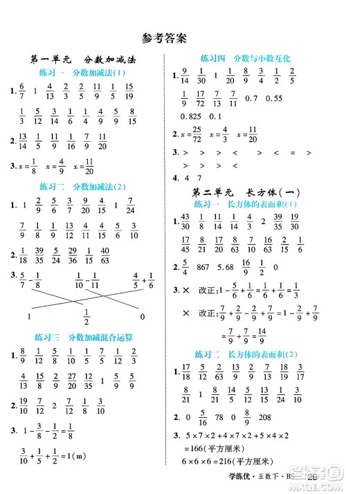 延边大学出版社2025年春优翼学练优五年级数学下册北师大版四川专版答案