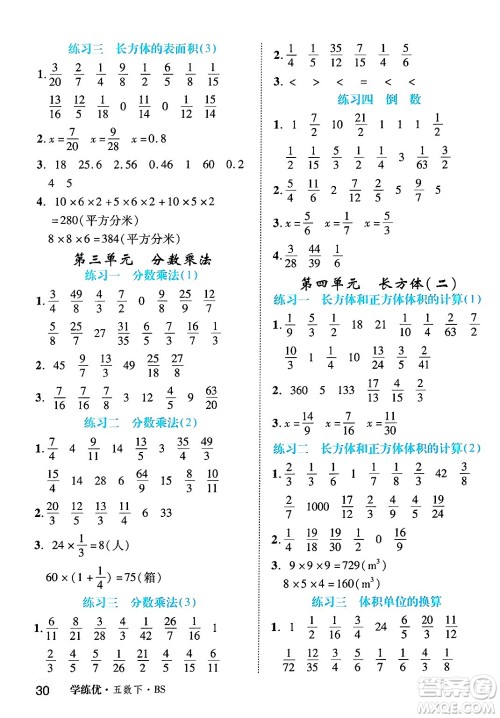 延边大学出版社2025年春优翼学练优五年级数学下册北师大版四川专版答案