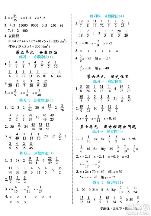 延边大学出版社2025年春优翼学练优五年级数学下册北师大版四川专版答案