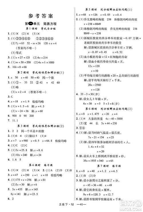 延边大学出版社2025年春优翼学练优五年级数学下册苏教版答案