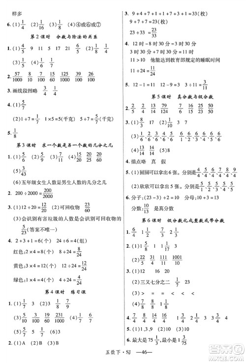 延边大学出版社2025年春优翼学练优五年级数学下册苏教版答案