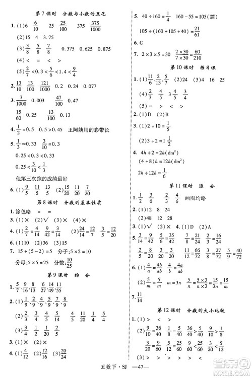 延边大学出版社2025年春优翼学练优五年级数学下册苏教版答案